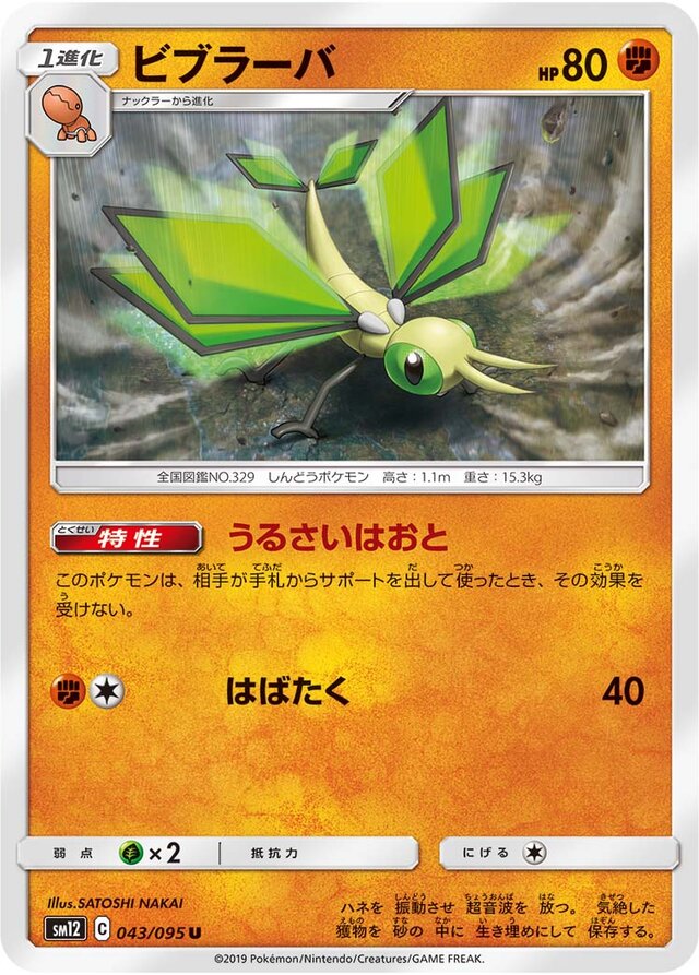 Vibrava Pokemon card