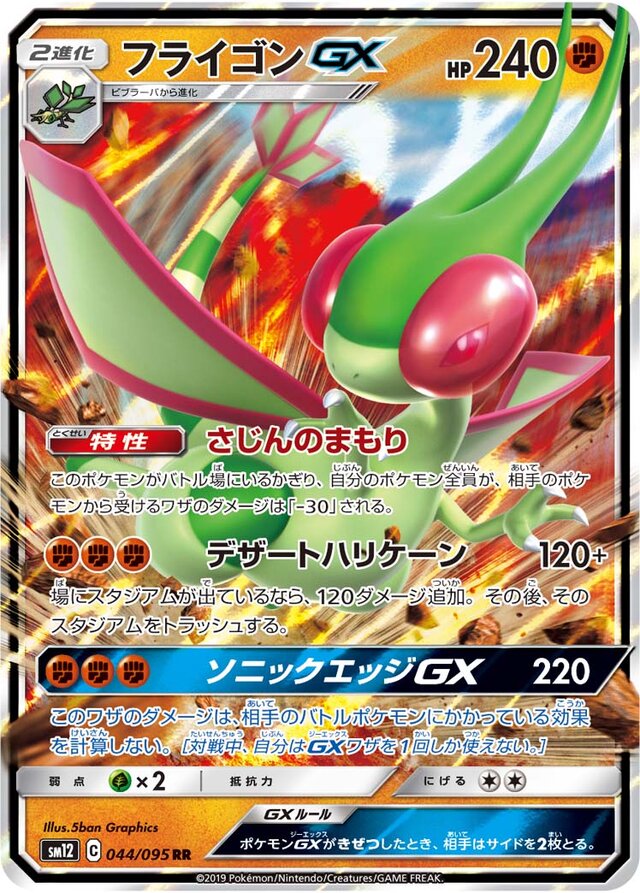 Flygon Pokemon card