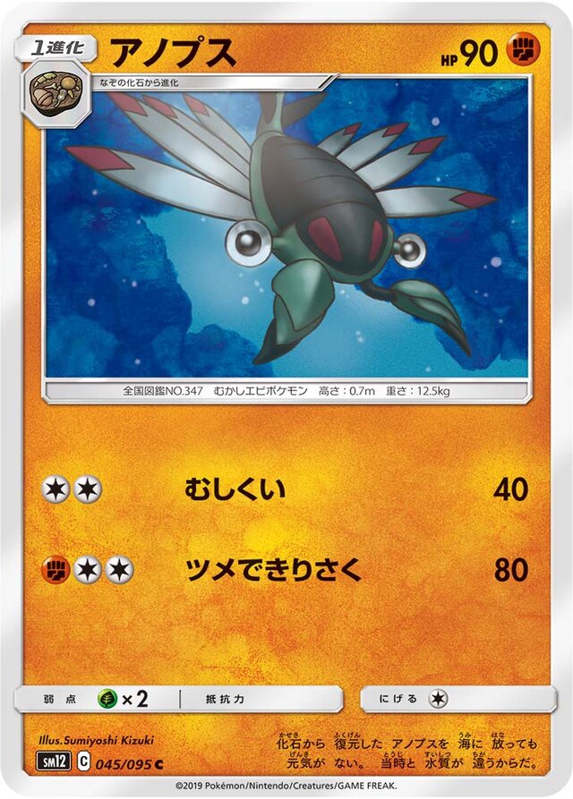 Anorith Pokemon card