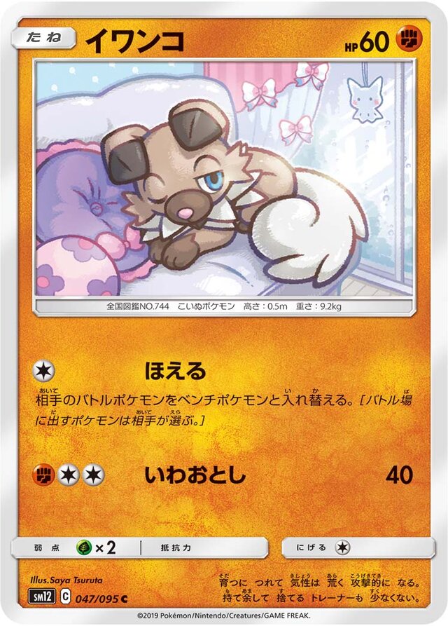 Rockruff Pokemon card