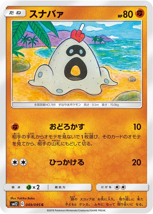 Sandygast Pokemon card