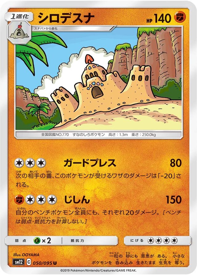 Palossand Pokemon card