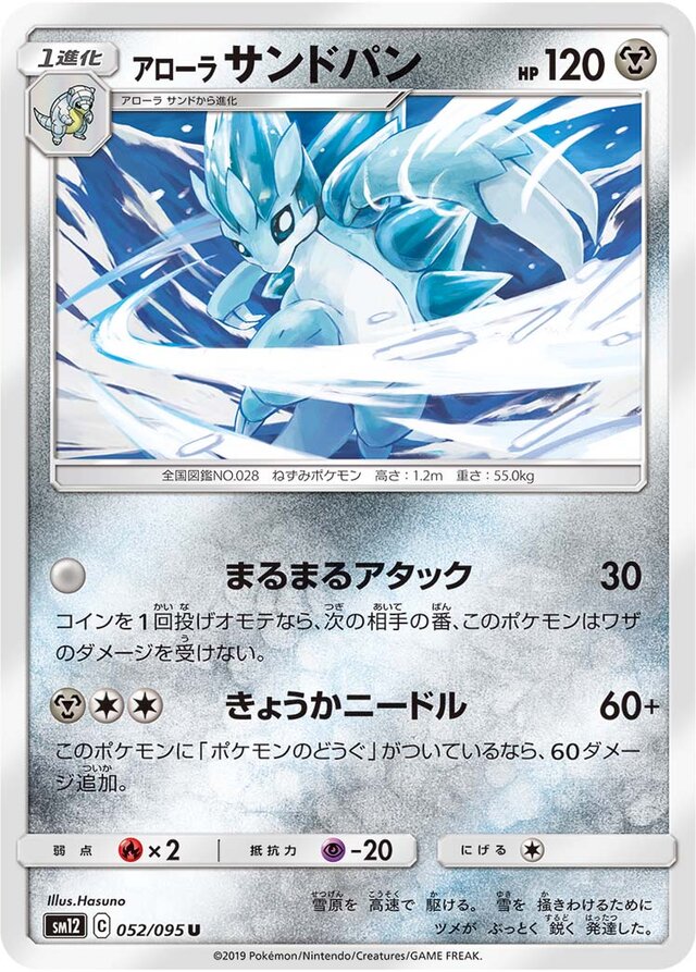 Alolan Sandslash Pokemon card