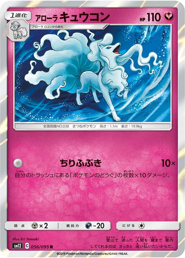 Alolan Ninetales Pokemon card