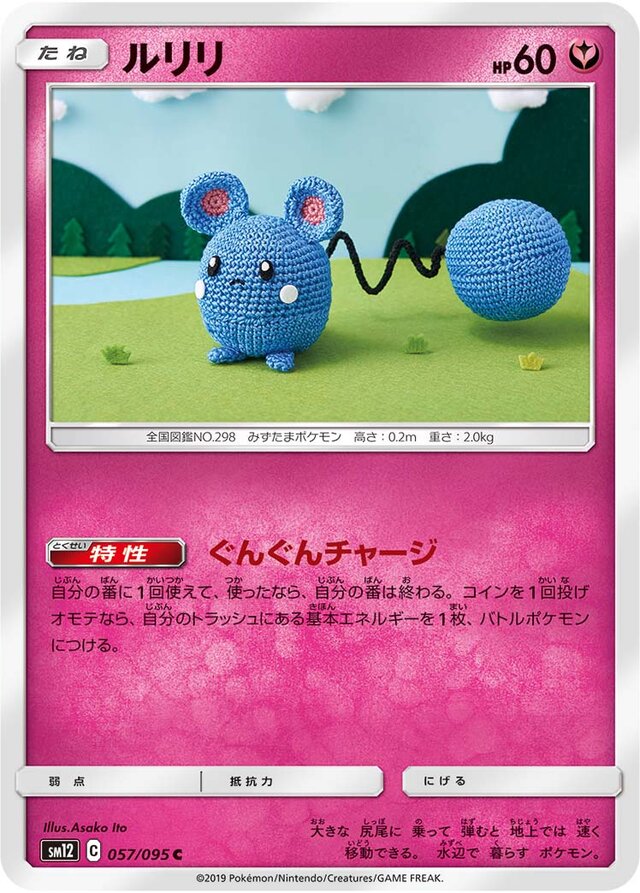 Azurill Pokemon card