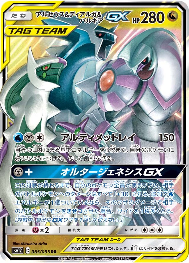 Arceus & Dialga & Palkia Pokemon card