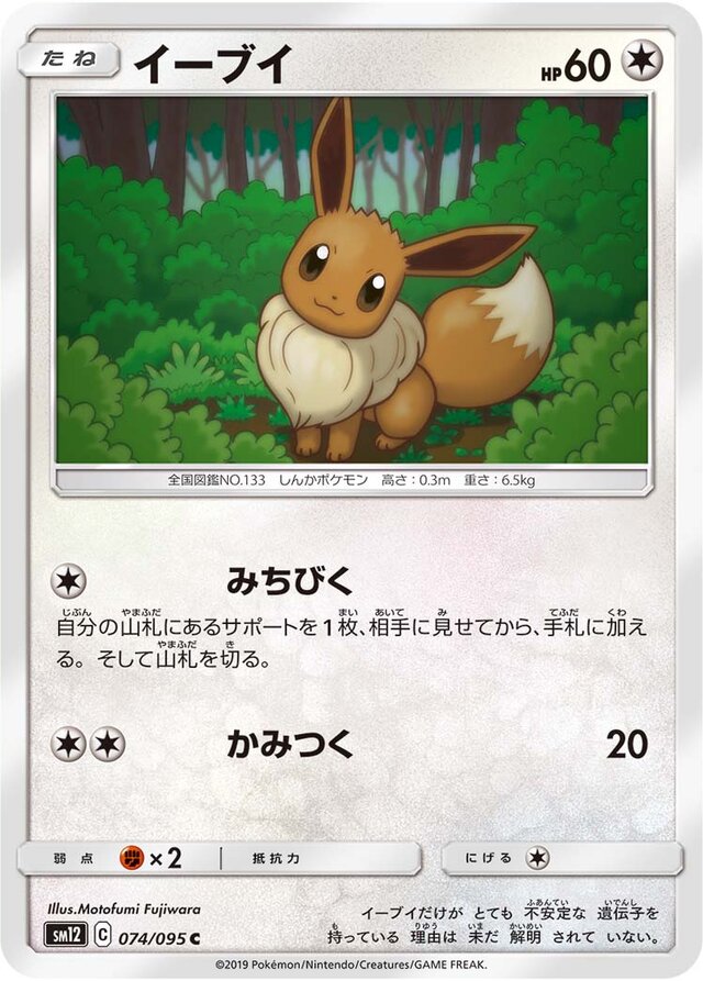 Eevee Pokemon card
