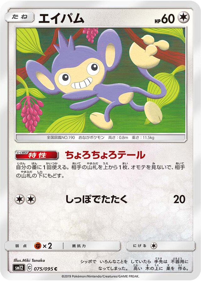 Aipom Pokemon card
