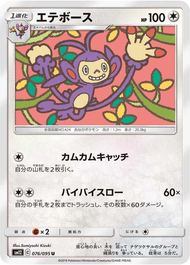 Ambipom Pokemon card