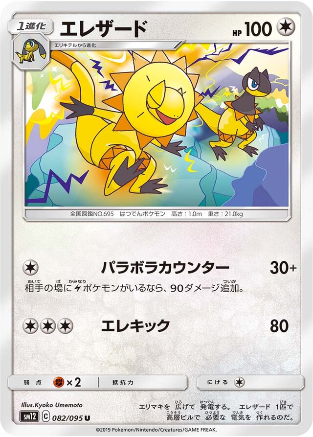 Heliolisk Pokemon card