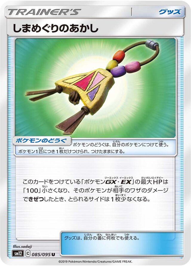 Island Challenge Amulet Pokemon card