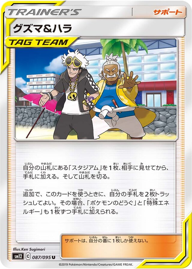 Guzma & Hala Pokemon card