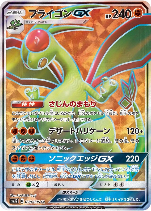 Flygon Pokemon card