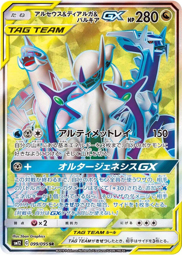 Arceus & Dialga & Palkia Pokemon card