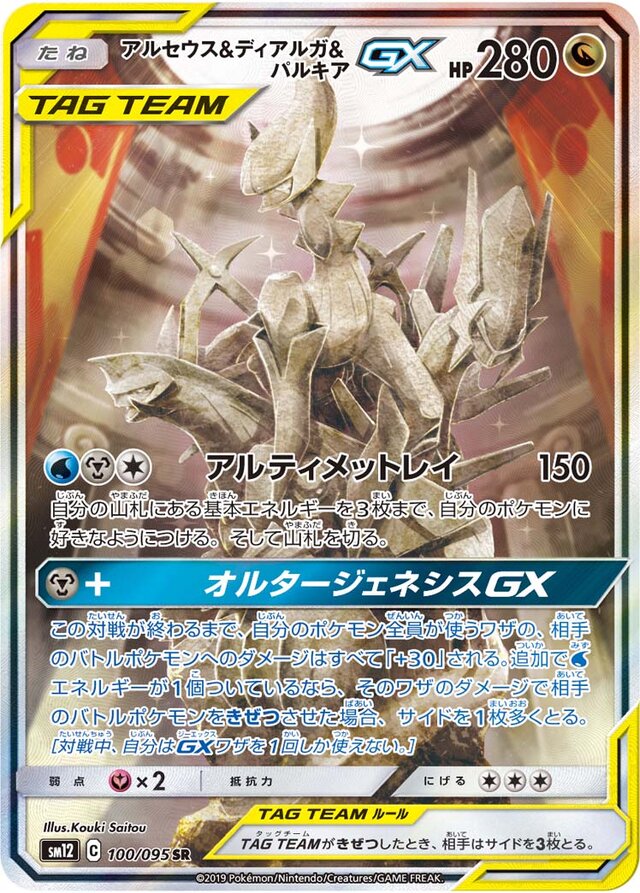 Arceus & Dialga & Palkia Pokemon card