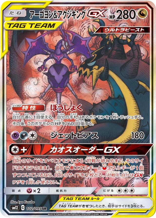 Naganadel & Guzzlord Pokemon card