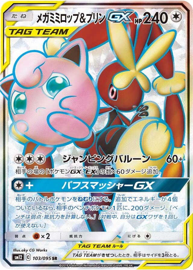 Mega Lopunny & Jigglypuff Pokemon card