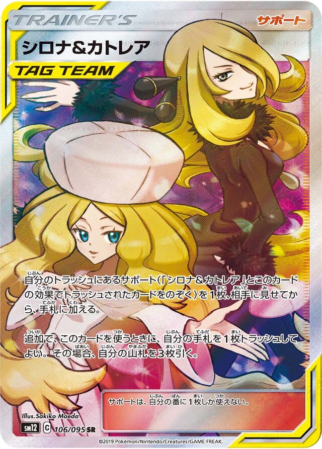 Cynthia & Caitlin Pokemon card