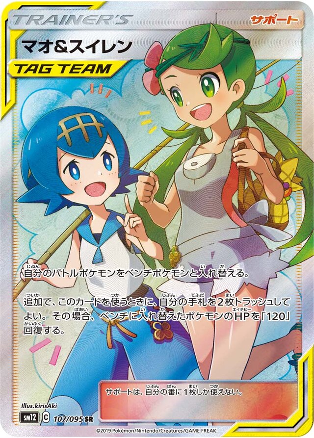 Mallow & Lana Pokemon card
