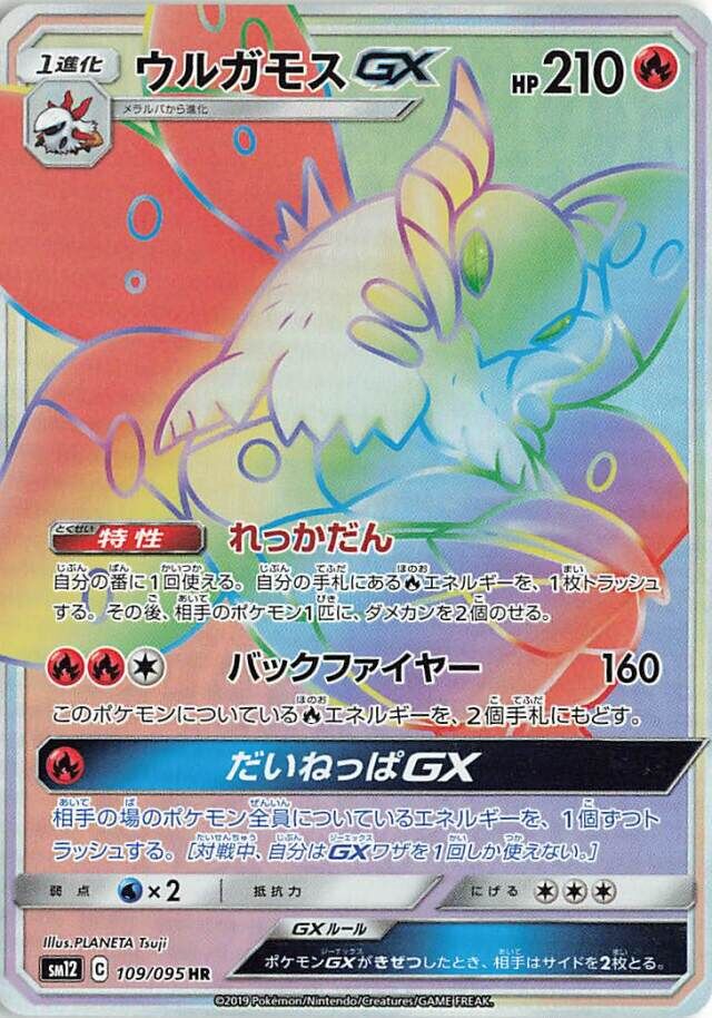 Volcarona Pokemon card