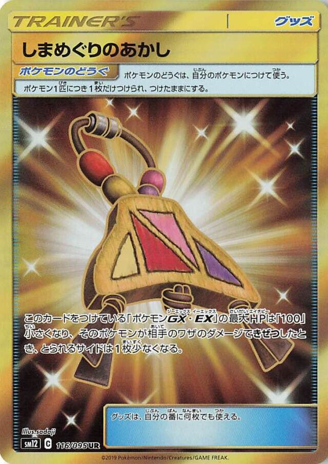 Island Challenge Amulet Pokemon card