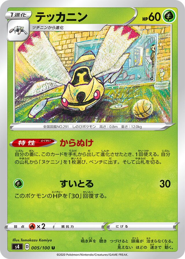 Ninjask Pokemon card