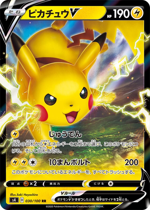 Pikachu V Pokemon card