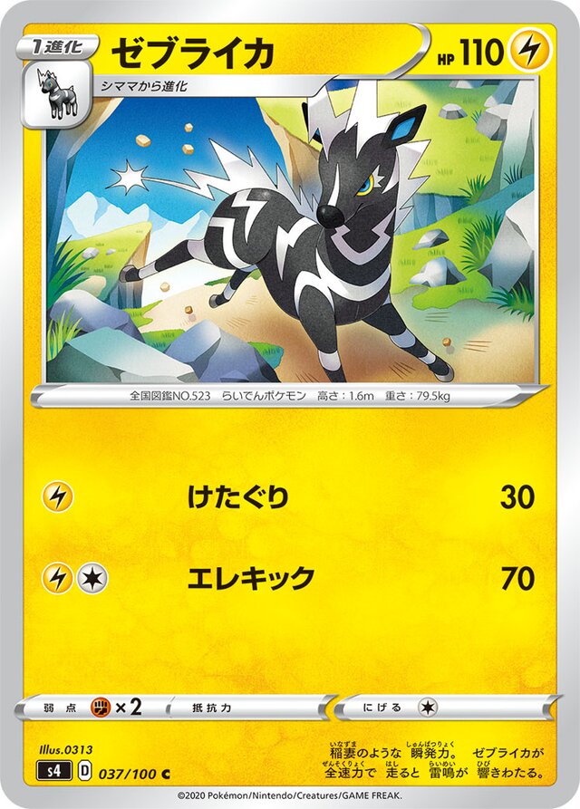 Zebstrika Pokemon card