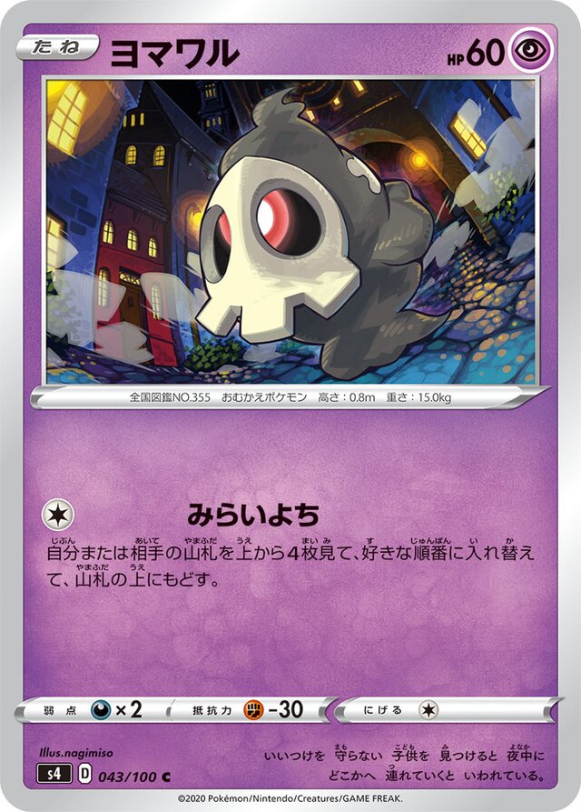 Duskull Pokemon card
