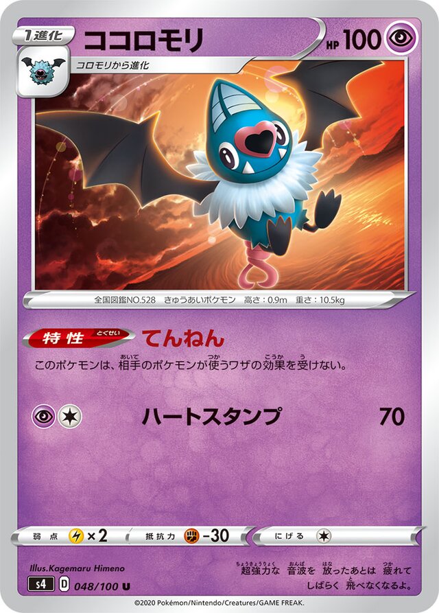 Swoobat Pokemon card
