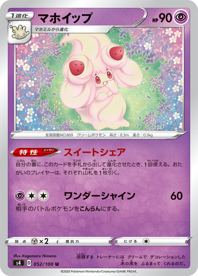 Alcremie Pokemon card