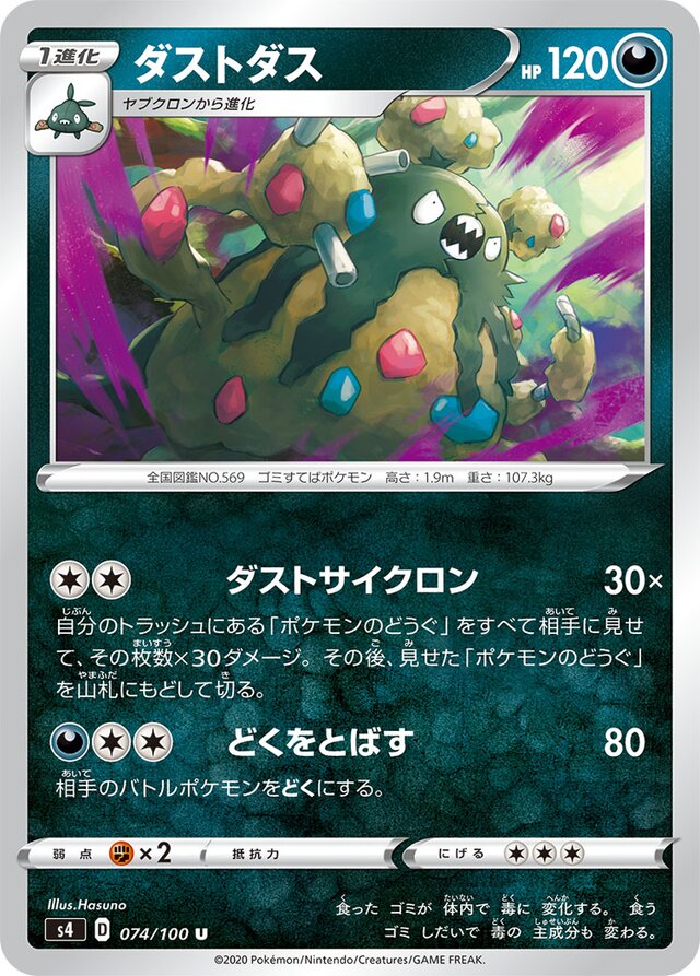 Garbodor Pokemon card
