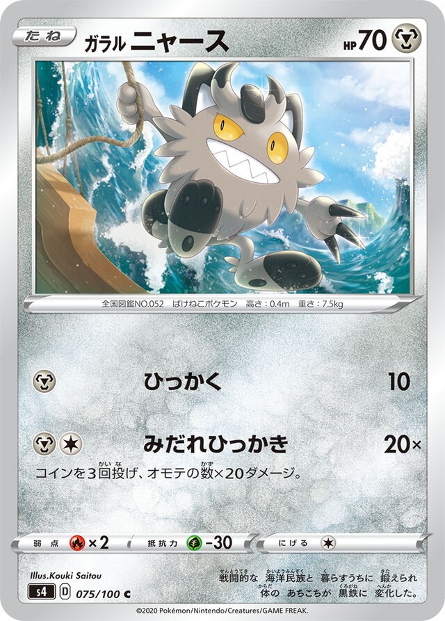 Galarian Meowth Pokemon card