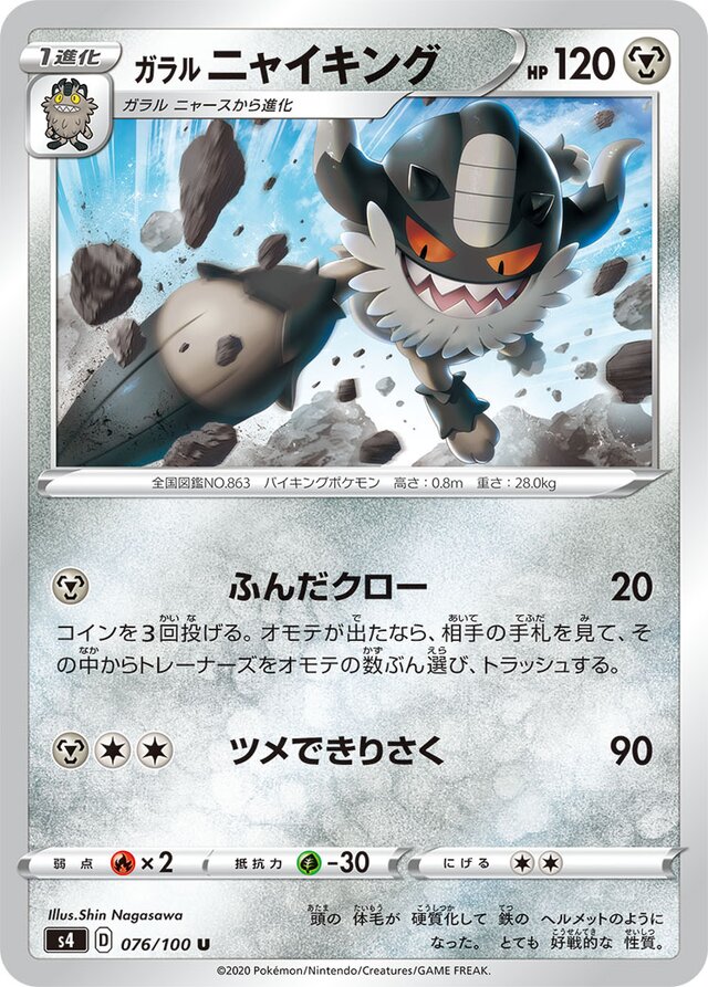 Galarian Perrserker Pokemon card