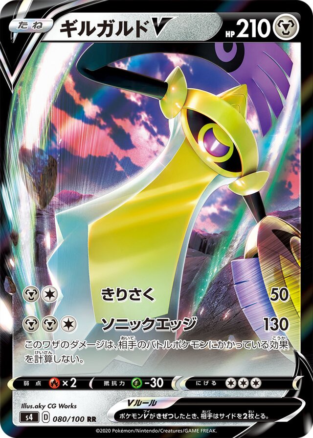 Aegislash V Pokemon card