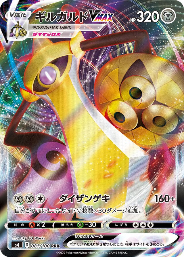 Aegislash VMAX Pokemon card