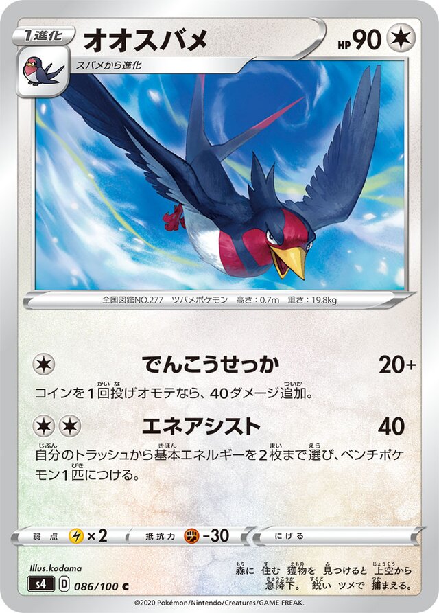 Swellow Pokemon card
