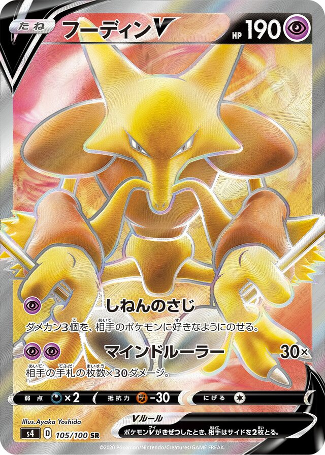 Alakazam V Pokemon card