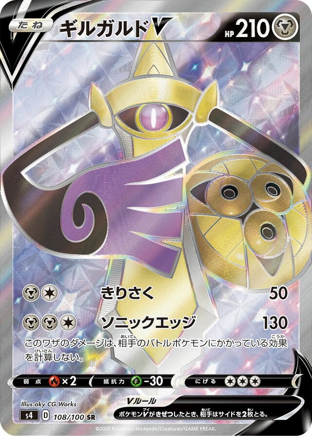 Aegislash V Pokemon card