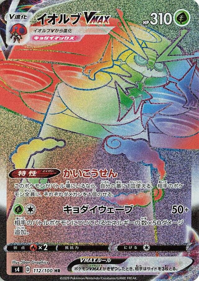 Orbeetle VMAX Pokemon card
