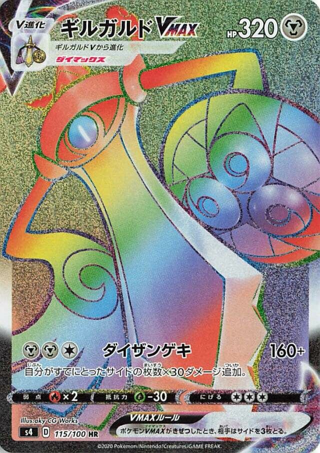 Aegislash VMAX Pokemon card