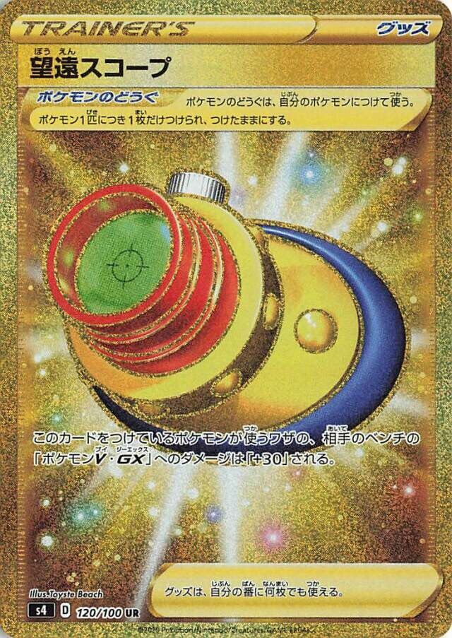 Telescopic Sight Pokemon card