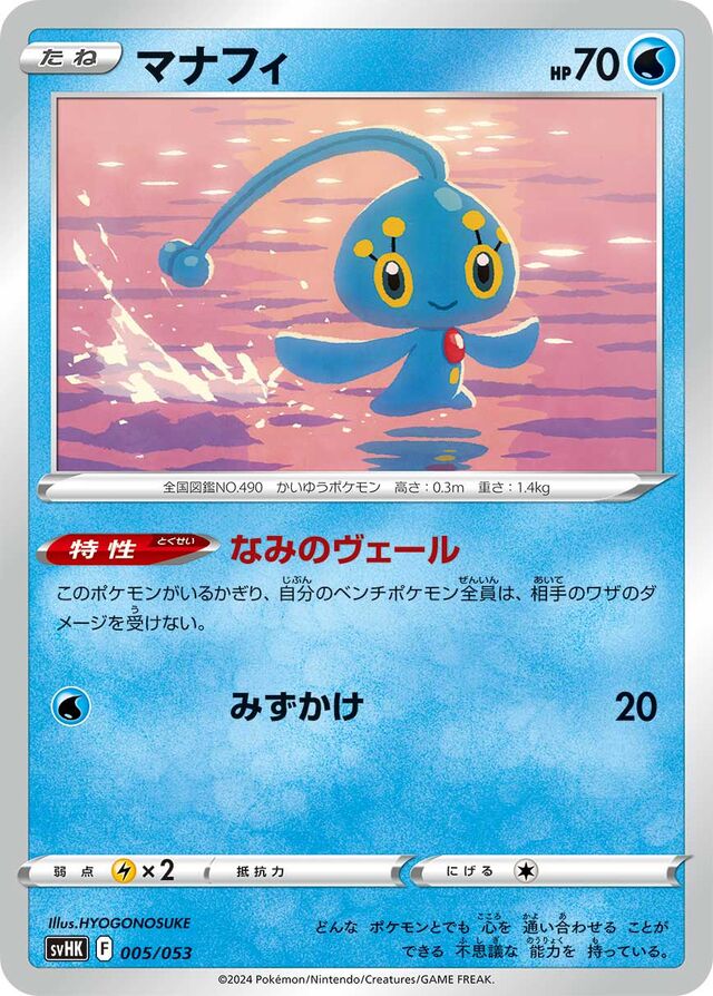 Manaphy Pokemon card