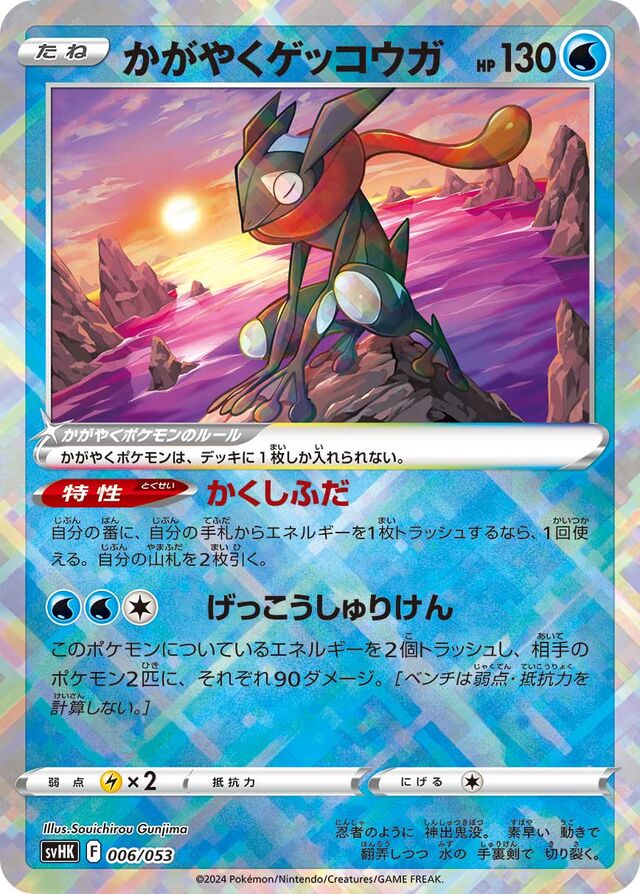Radiant Greninja Pokemon card