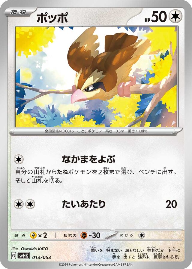 Pidgey Pokemon card