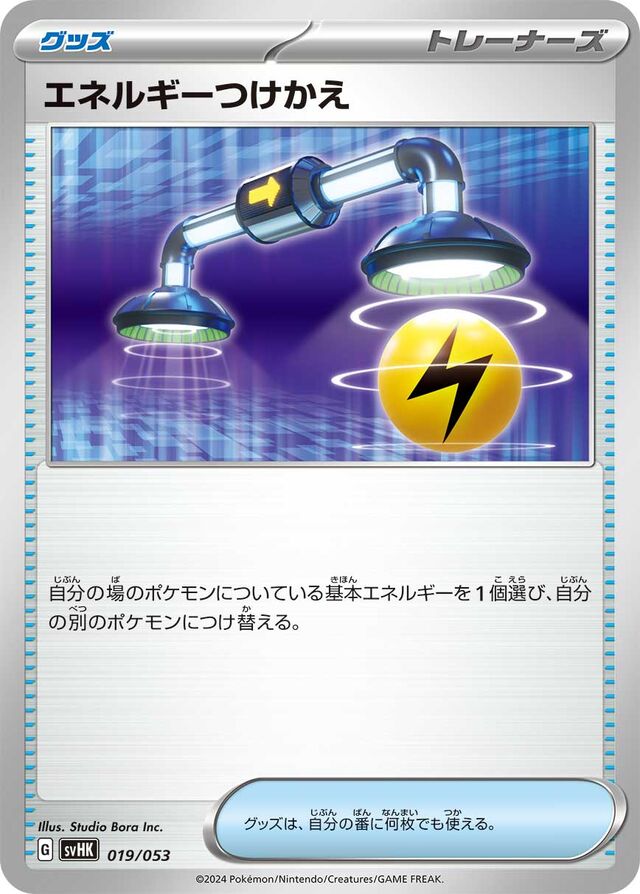 Energy Switch Pokemon card