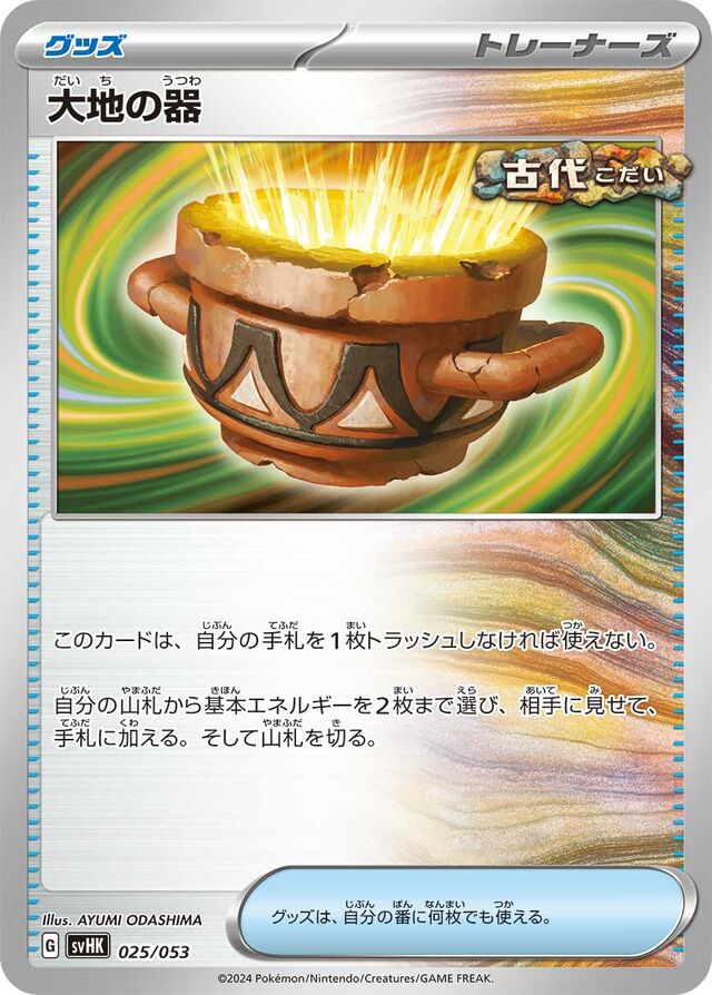 Earthen Vessel Pokemon card