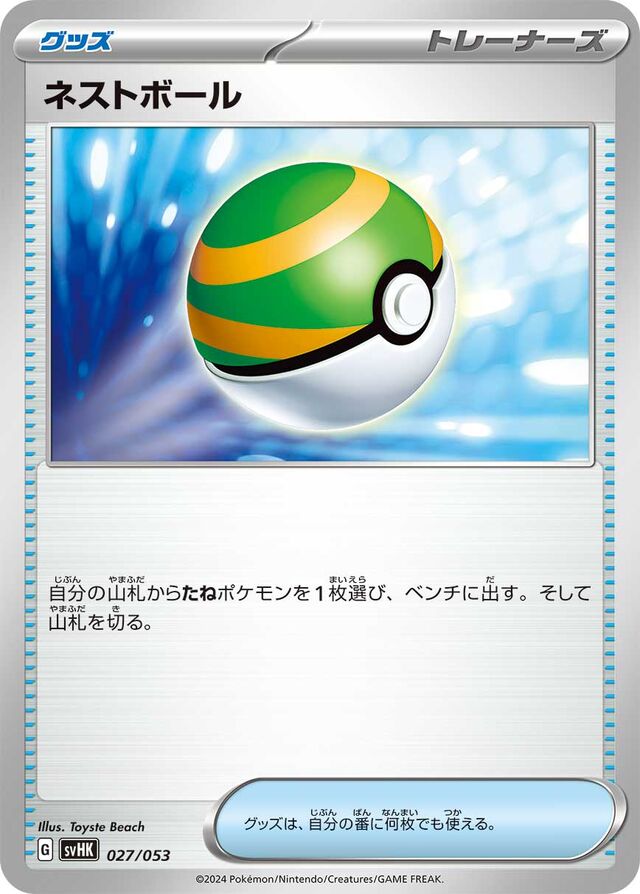 Nest Ball Pokemon card