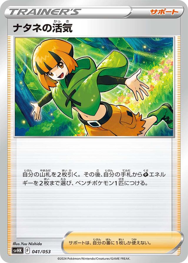 Gardenia's Vigor Pokemon card