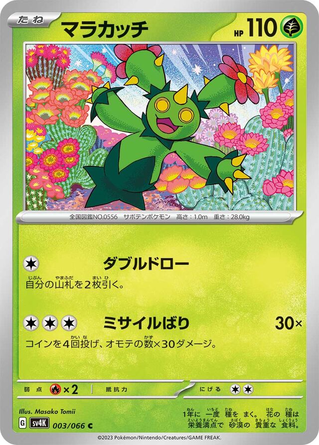 Maractus Pokemon card